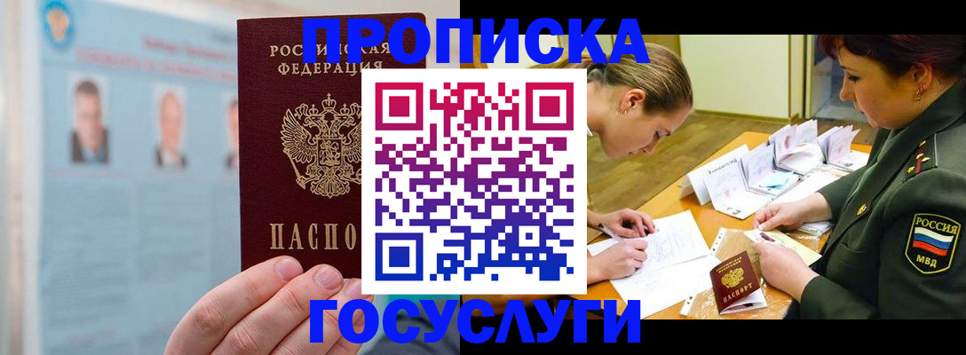 временная регистрация в Шарье